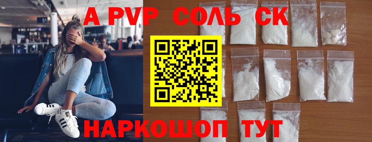 A PVP крисы CK  Alpha PVP Соль  Вход с VPN  A-PVP VHQ  Тольятти 