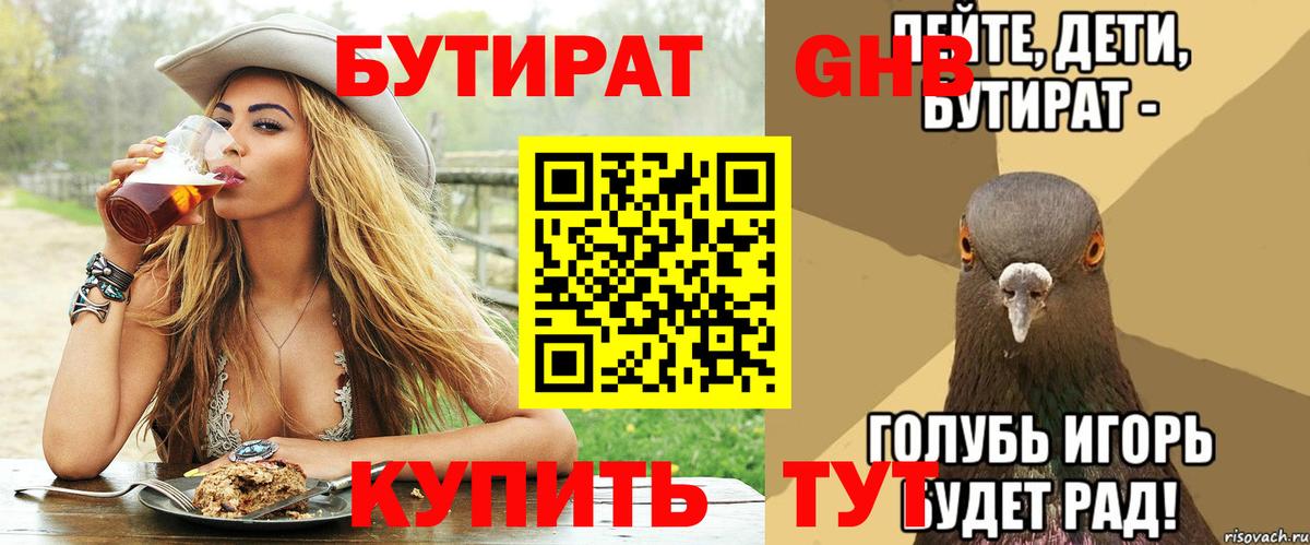 БУТИРАТ  БУТИРАТ 1.4BDO  Вход с VPN  Тольятти 