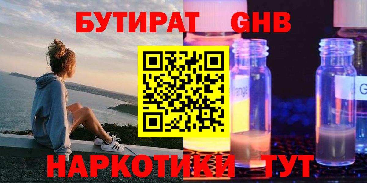 Бутират 99% Тольятти