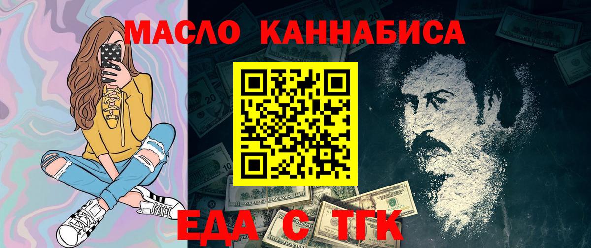Еда ТГК конопля  Вход с VPN  Тольятти 