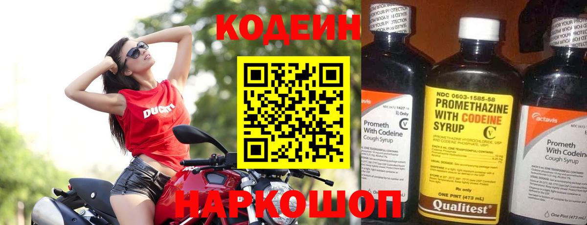 Кодеиновый сироп Lean Purple Drank  Вход с VPN  Codein напиток Lean (лин)  купить наркотик  Тольятти 